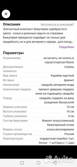 Колье с серьгами