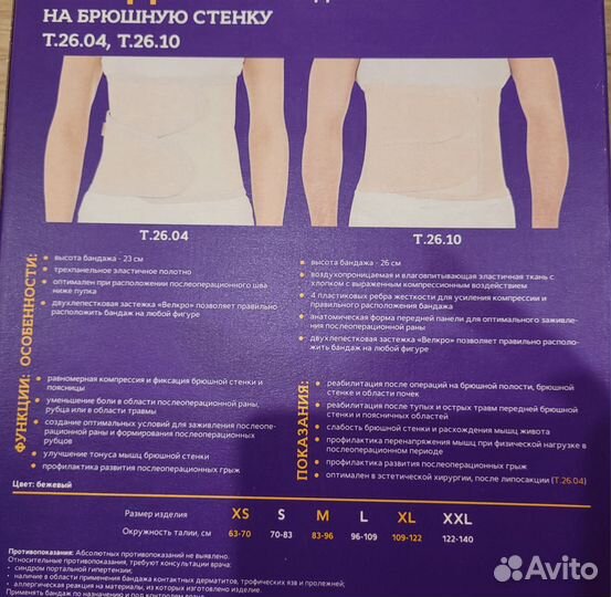 Бандаж послеоперационный на брюшную стенку