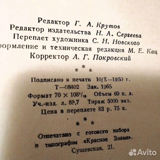 Книга СССР Минералогия Геология 1950 Раритет Букин