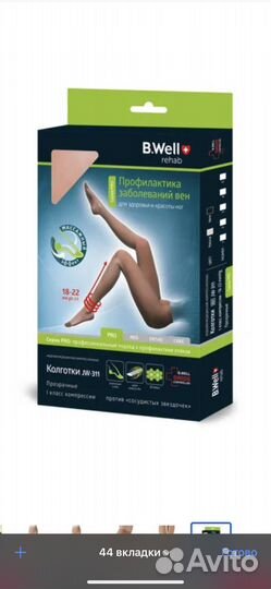 Компрессионные колготки 1 класс