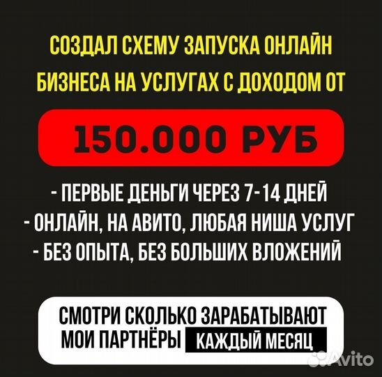 Готовый бизнес на услугах. Доход от 150 тр