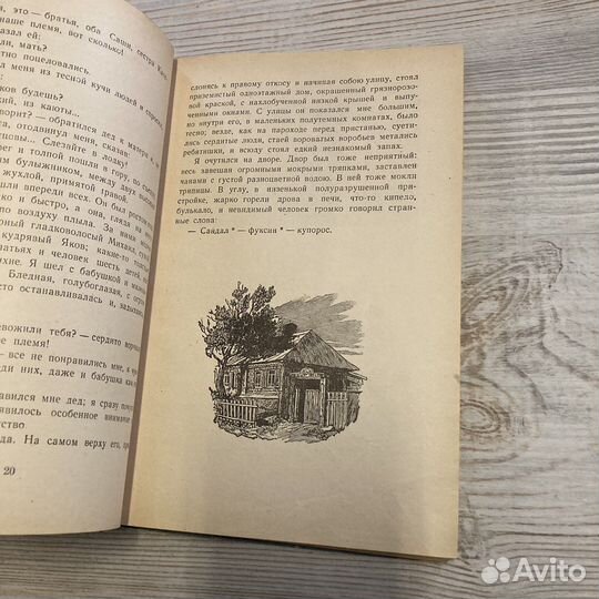 М. Горький. Детство. 1951г