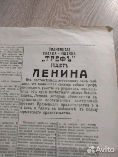 Подделка Газеты Речь основанной Ю.Б.Баком 24.08.17
