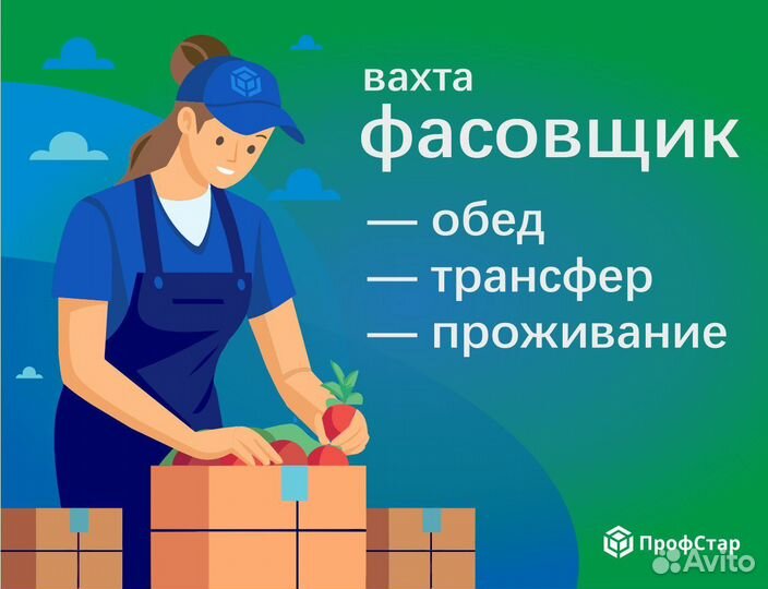 Упаковщик вахта от 20 смен еженедельные выплаты