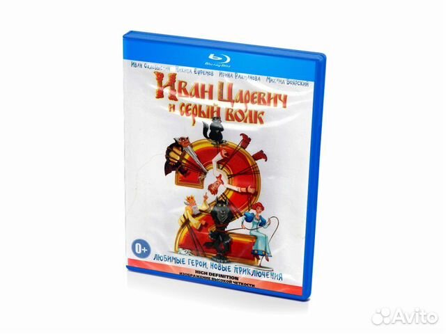 Иван-царевич и серый волк 2 (Blu-Ray)