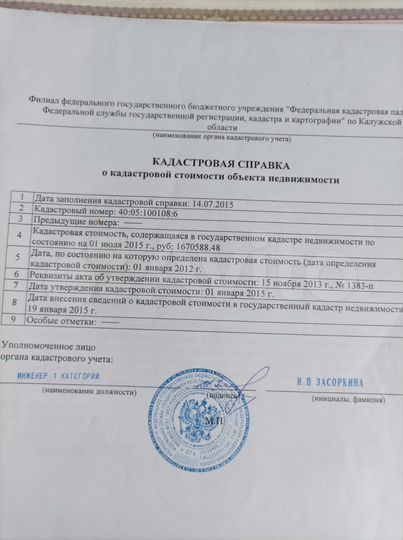 Участок 65 сот. (ИЖС)