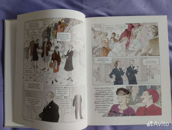 Девушка в Dior. Графический роман