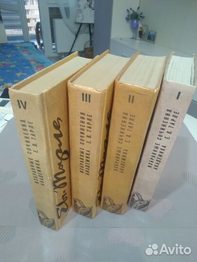 Сочинения академика Е.В. Тарле 4 тома
