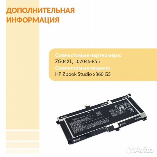 Аккумулятор для HP Zbook Studio x360 G5 15.4V 64Wh