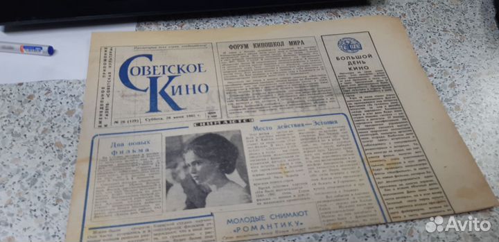 Газета Советское Кино. 26 июня 1965г