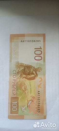Купюра 100
