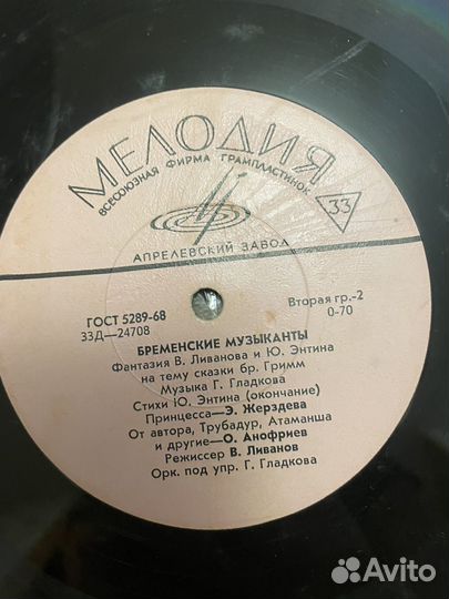 Бременские музыканты. Пластинка