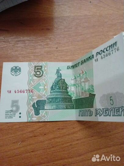 Купюра 5 рyблей