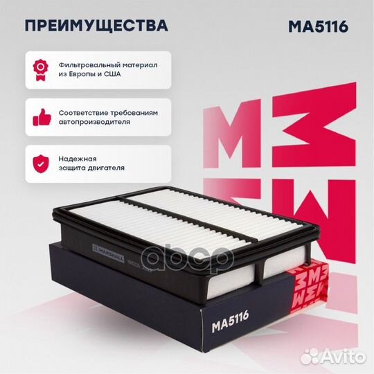 Фильтр воздушный MA5116 marshall