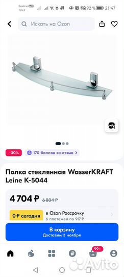 Полка в ванную стеклянная