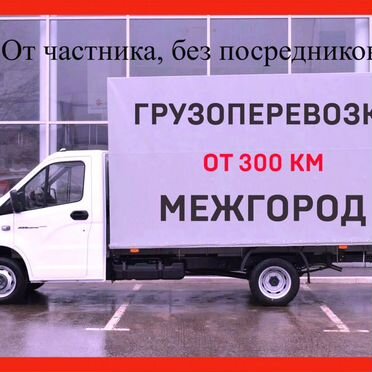 Домашний переезд, военный переезд только межгород