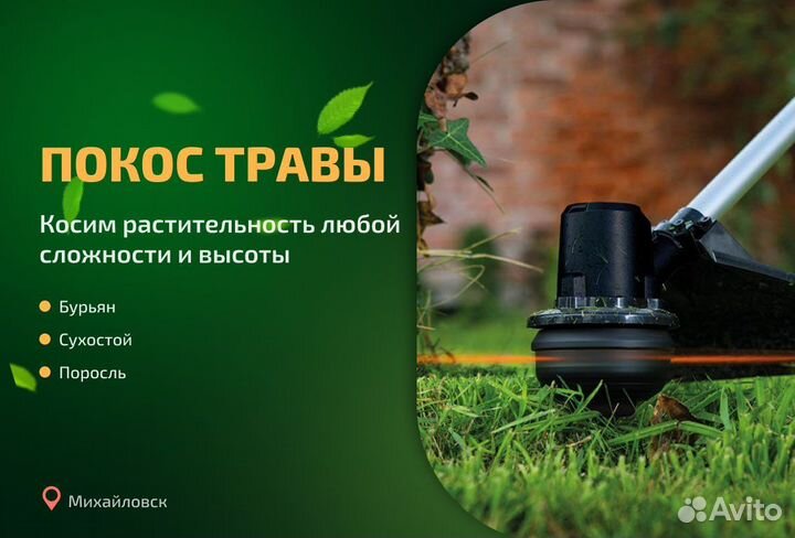 Покос травы триммером