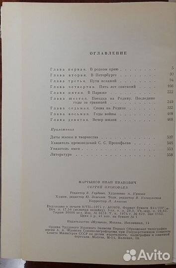 Сергей Прокофьев. Жизнь и творчество