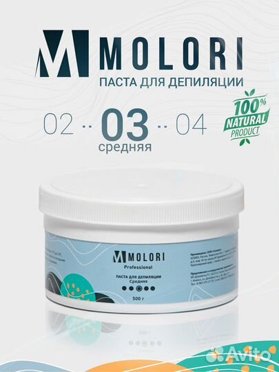 Сахарная паста для шугаринга депиляции Molori