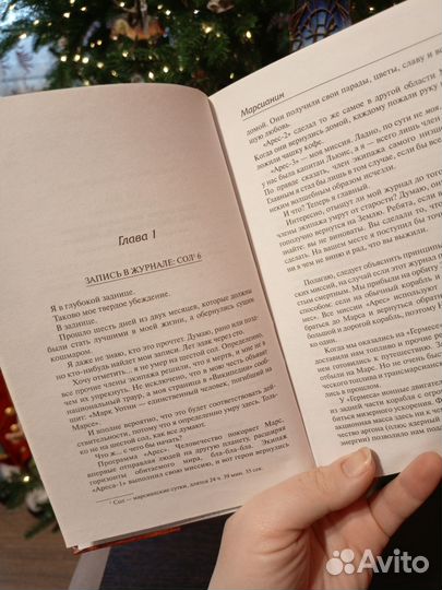 Книга Марсианин