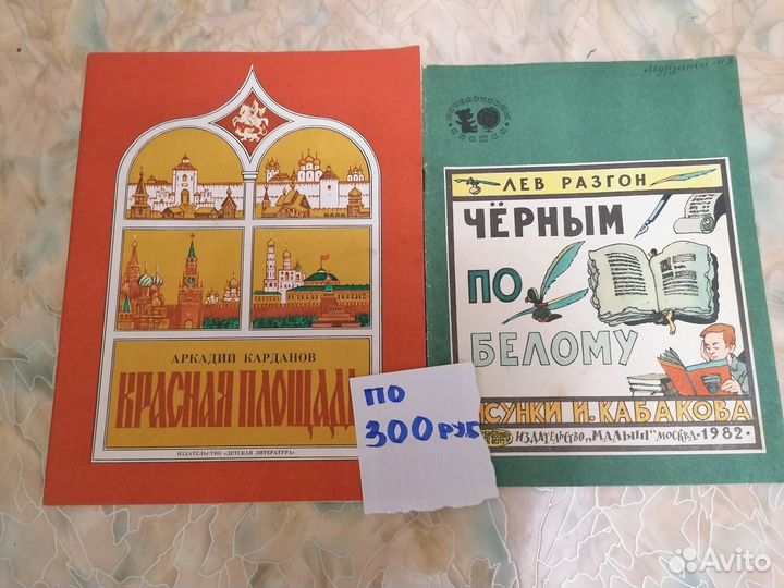 Детские книги советского периода