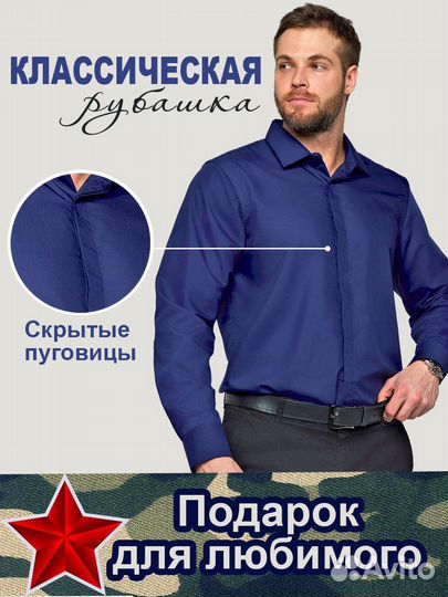 Рубашка мужская