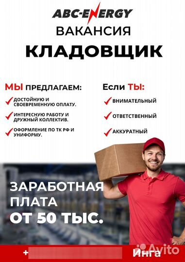 Кладовщик комплектовщик