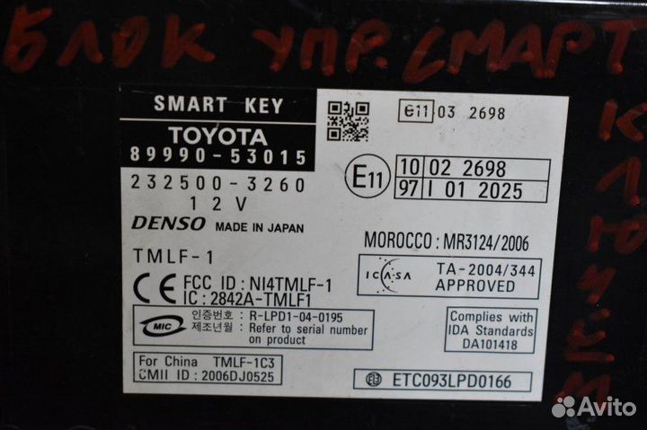 Блок управления смартключом Lexus Is250 2