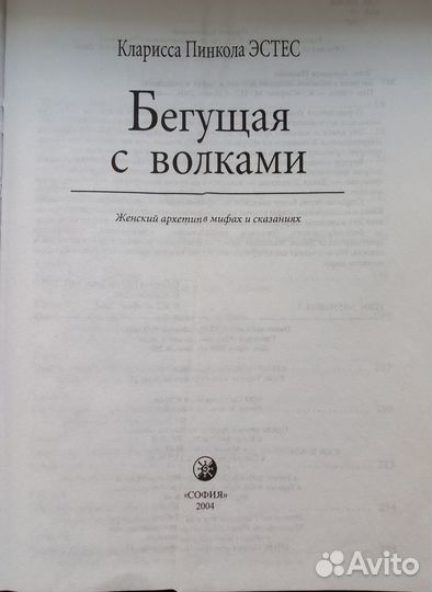 Книга Бегущая с волками