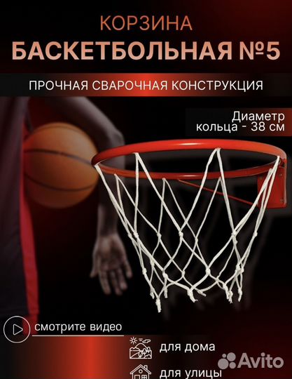 Баскетбольное кольцо