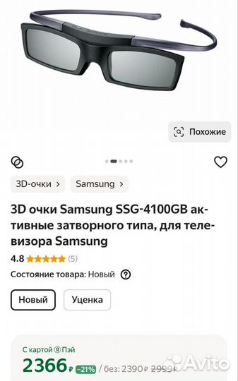 3D очки samsung ssg-4100gb