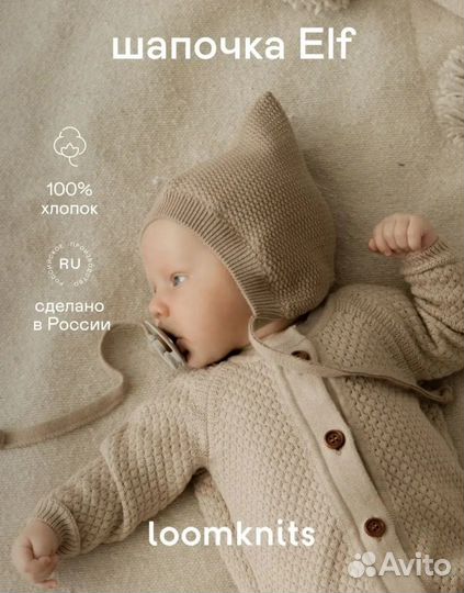 Комбинезон happy baby шапка loomknits Elf