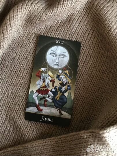 Таролог, расклад на таро