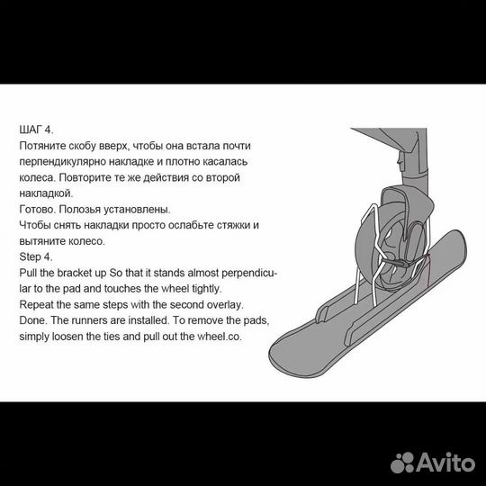 Лыжи для колясок