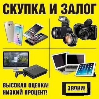 Скупка Выкуп телефоны ноутбуки компьютеры