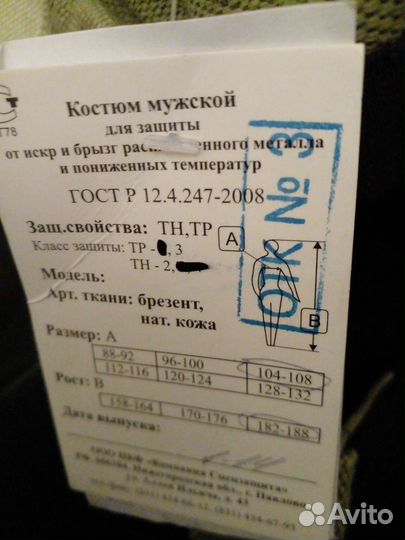 Костюм сварщика зимний