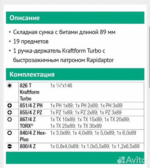 Набор Wera Kraftform Kompakt Turbo