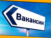 Разнорабочие вахтой жилье+питание Выплата еженед