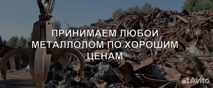 Приём металлолома, вывоз