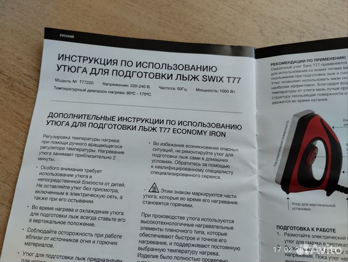 Утюг для подготовки лыж