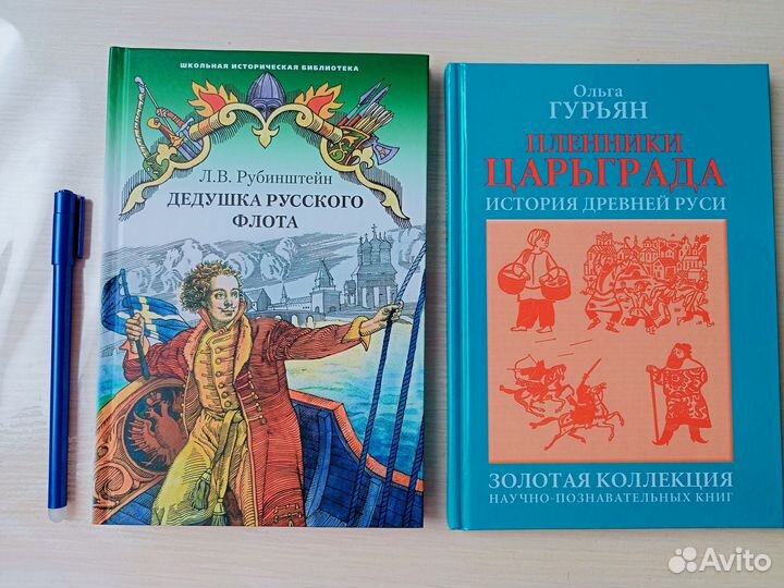 Книги детям История, приключения