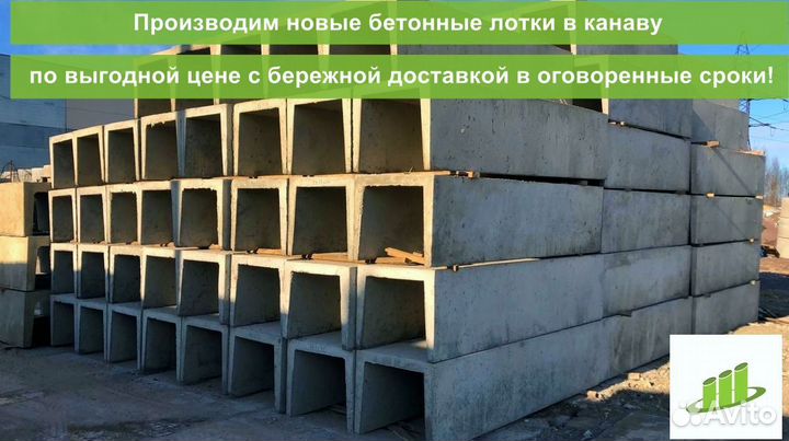 Лоток бетонный