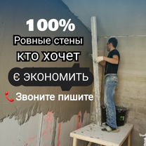 Штукатурка стен шпаклевка, Кемерово