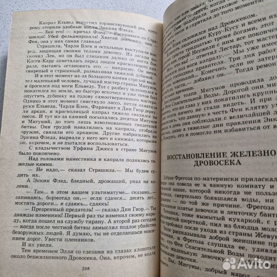 Волшебник изумрудного города. Волков. 1992 г