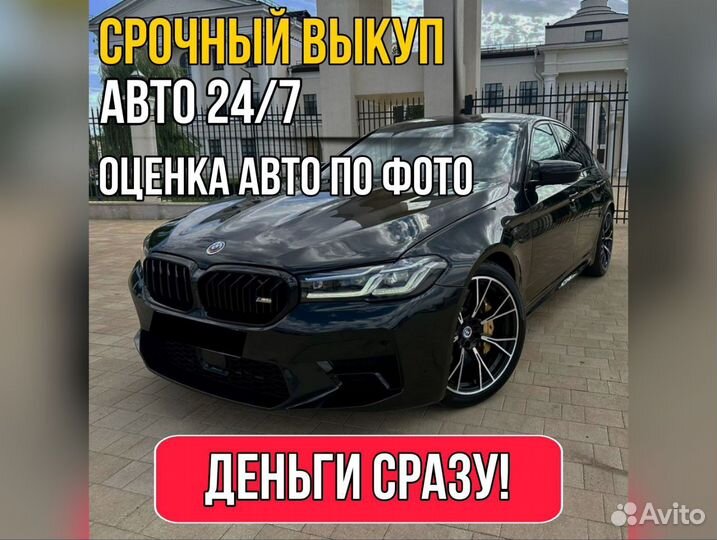 Срочный выкуп любых автомобилей