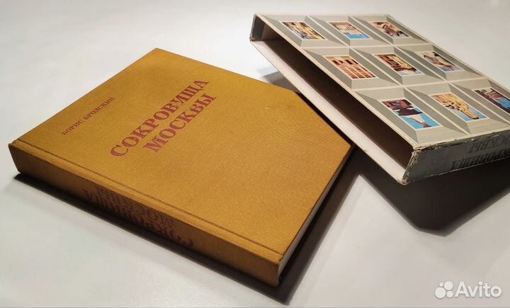 Б. Бродский- Сокровища Москвы