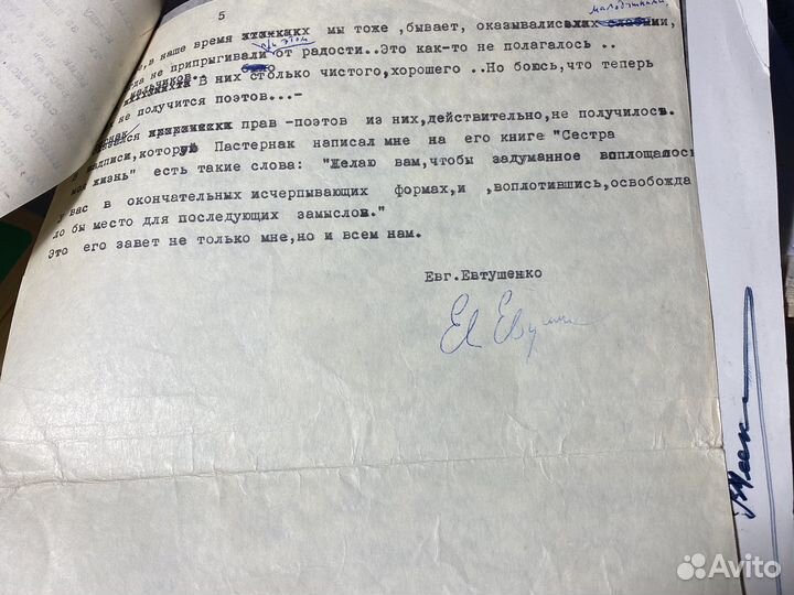 Автограф и статья евгения евтушенко