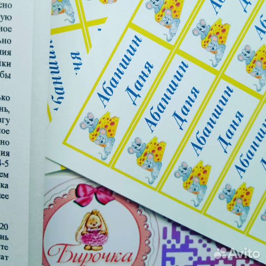 Термобирки именные