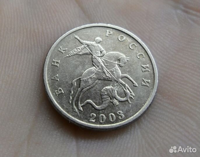 5 копеек 2003 год, без монетного двора