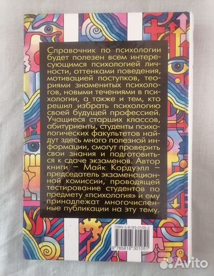 Книга Психология А - Я словарь справочник